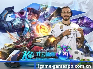 爱游戏 APP